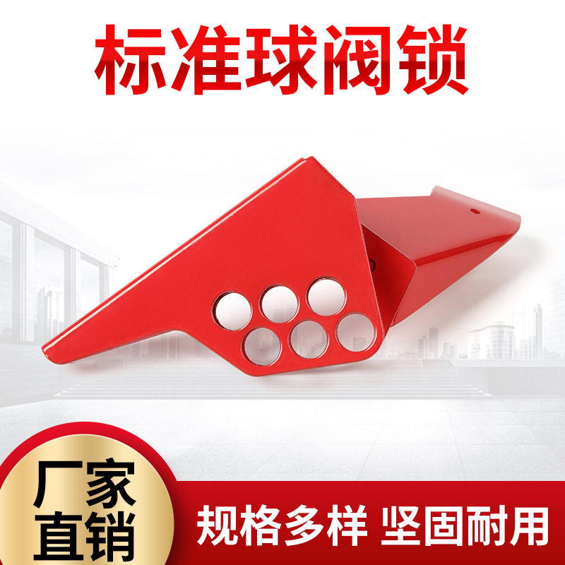 鋼制標準球閥鎖
